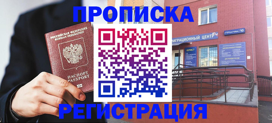 прописка для работы в Ростове