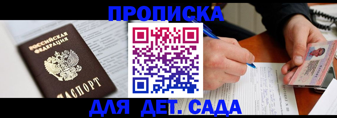 прописка для школы в Ростове