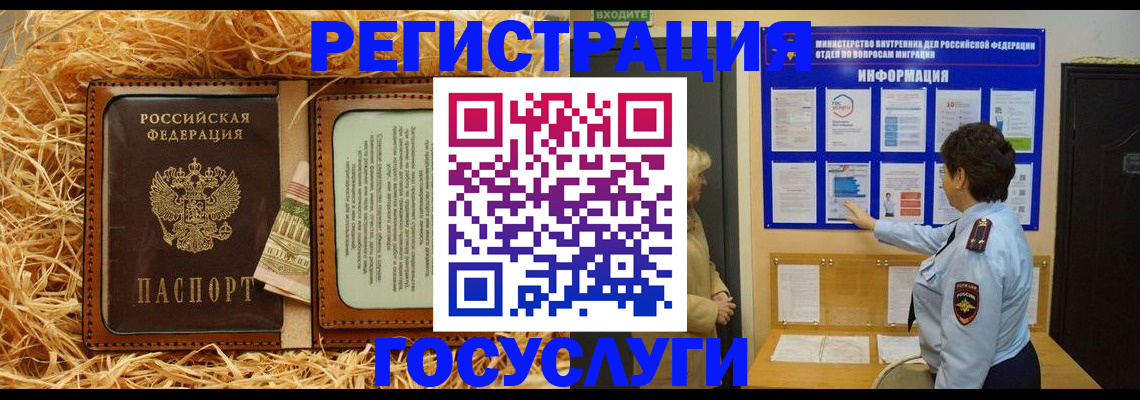 временная прописка в Ростове