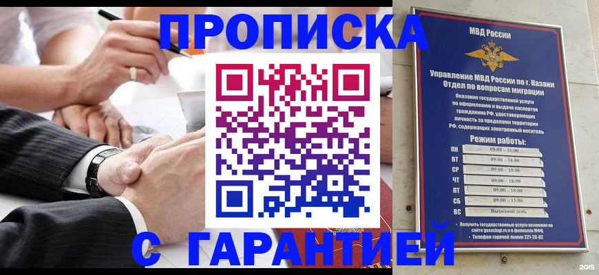 прописка законно в Ростове