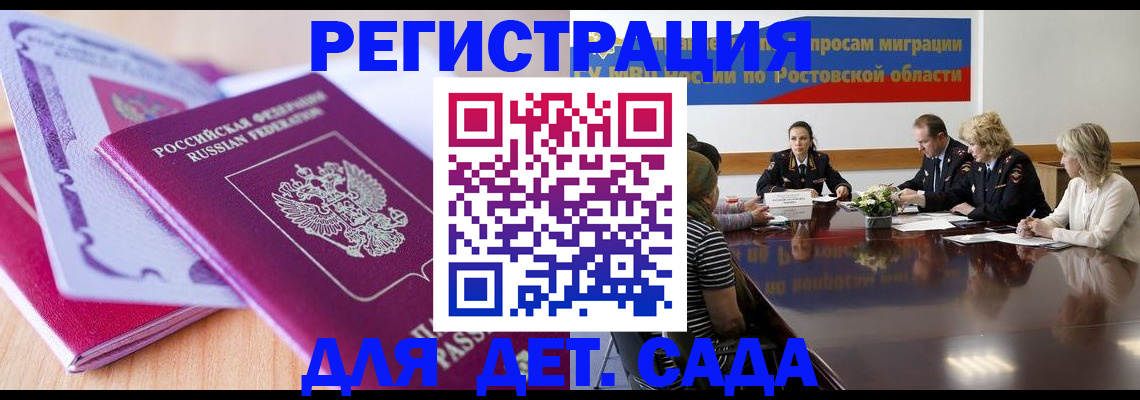 прописка для военкомата в Ростове