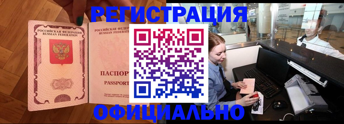 прописка для работы в Ростове