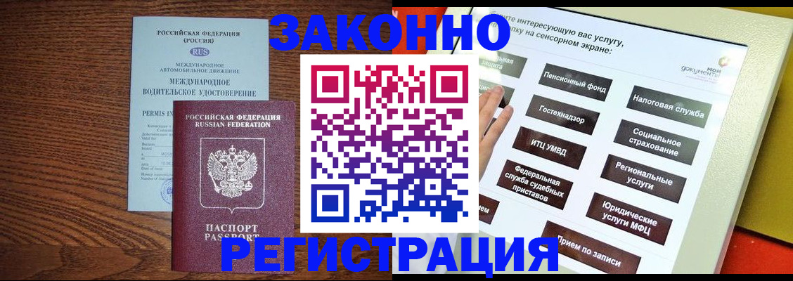 прописка в Ростове